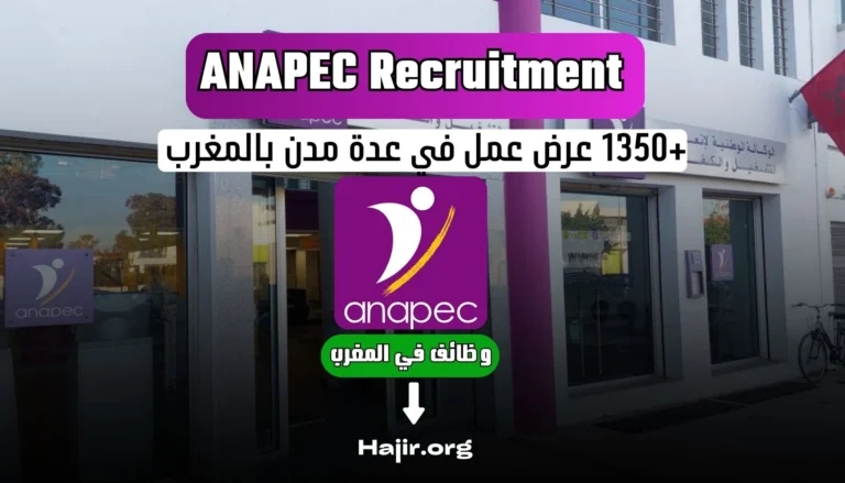 ANAPEC Recruitment 2025 – (1350) عرض عمل في عدة مدن بالمغرب