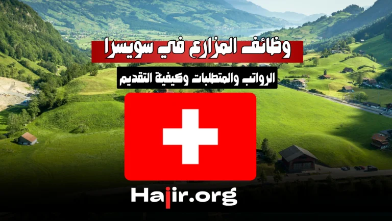 Farm Jobs in Switzerland 2025: Salaries, Requirements, and How to Apply