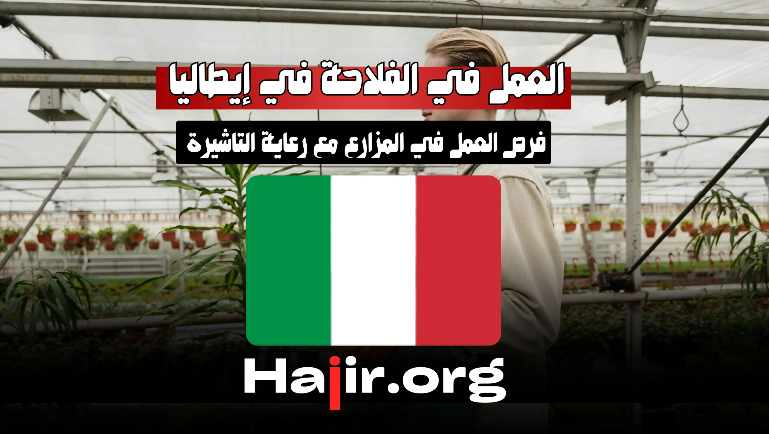 🇮🇹 200 Italy Visa Sponsorship, Farm Jobs and Work in 2025