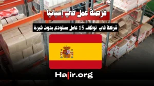 Job opportunities in Spain: 15 warehouse workers needed