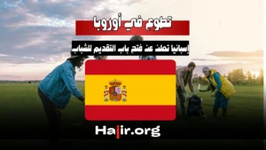 Don’t Miss This! Youth Volunteer Opportunity in Spain with Free Accommodation