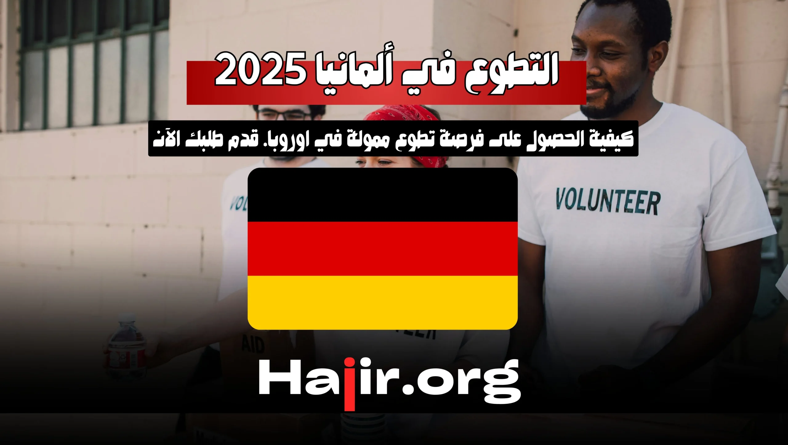 Volunteering in Germany 2025 :How to get a funded volunteer opportunity in Europe.