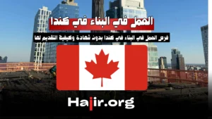 Construction Jobs in Canada Without a College Degree - How to Apply Successfully
