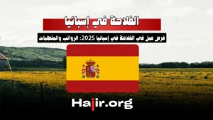 Farm Jobs in Spain 2025: Salaries, Requirements, and Opportunities