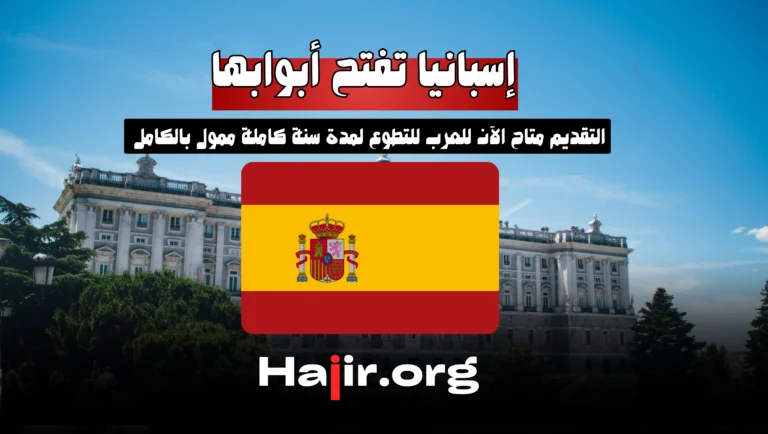 Spain is Accepting Applications from Arab Volunteers to Work for a Year in 2025!