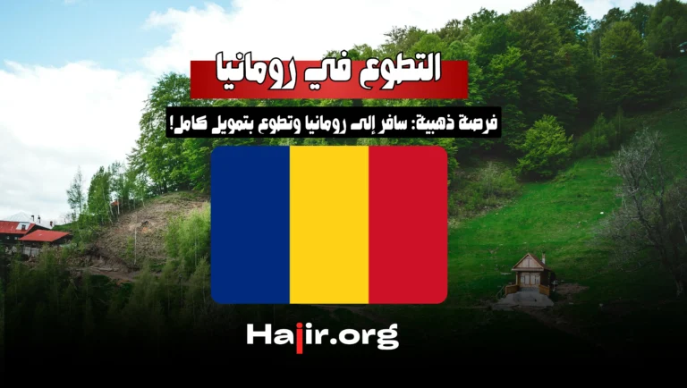Volunteering in Romania: A fully-funded opportunity for Arab youth