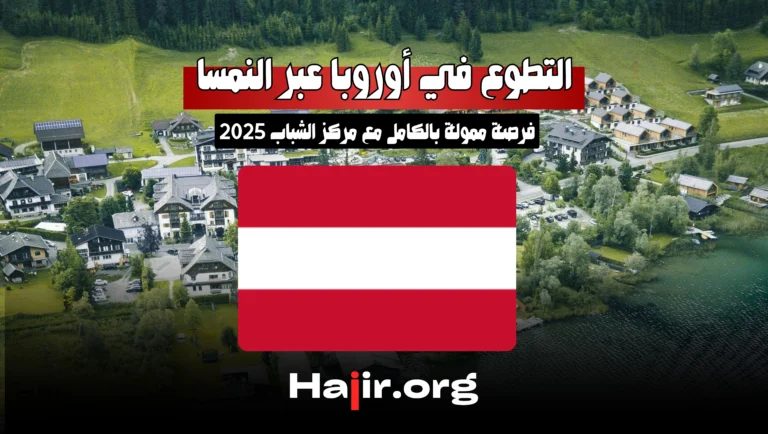 Volunteering in Europe via Austria: A fully funded opportunity with Youth Center 2025