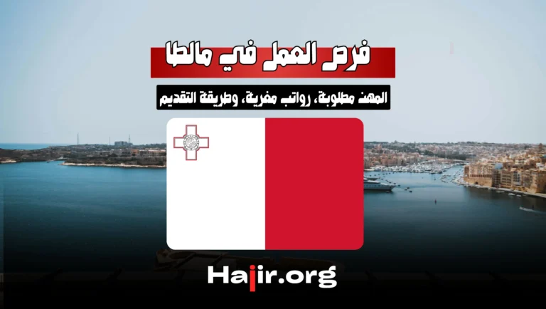 Jobs in Malta 2025: In-Demand Jobs, Salaries, and How to Apply