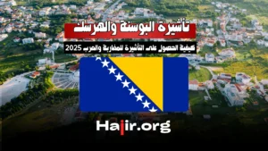 How to Obtain a Bosnia and Herzegovina Visa for Moroccans and Arabs 2025