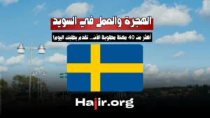 Immigration to Sweden : More than 40 Professions in Demand Now… Apply Today!