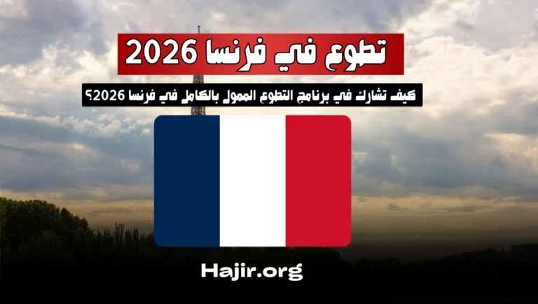 Free Volunteer Program in France, Fully Funded 2026