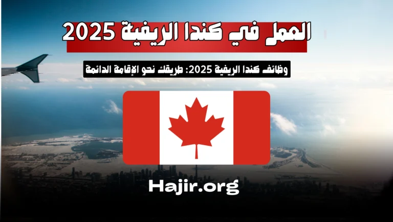 Traveling to Rural Canada : Your Guide to Permanent Work Opportunities in 2025