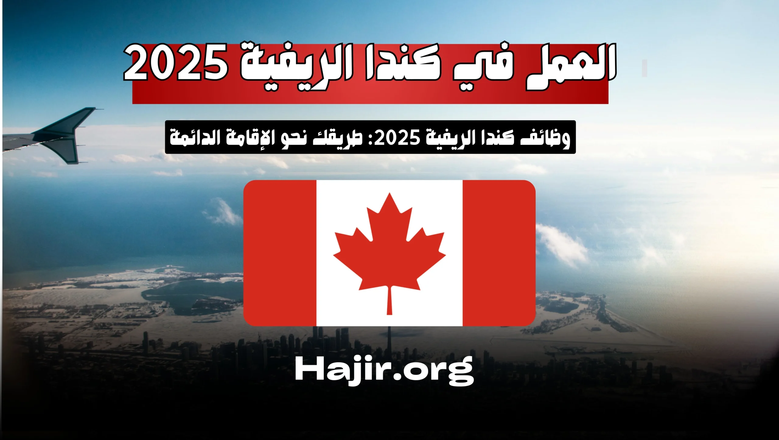 Traveling to Rural Canada : Your Guide to Permanent Work Opportunities in 2025