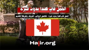 Working in Canada without Experience: Landscape Workers Wanted