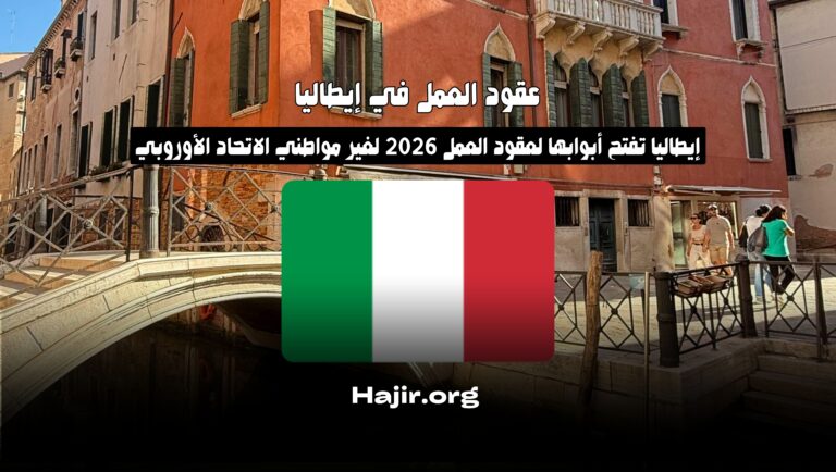 Italy Opens Doors to 2026 Work Contracts for Non-EU Citizens: Your Complete Guide