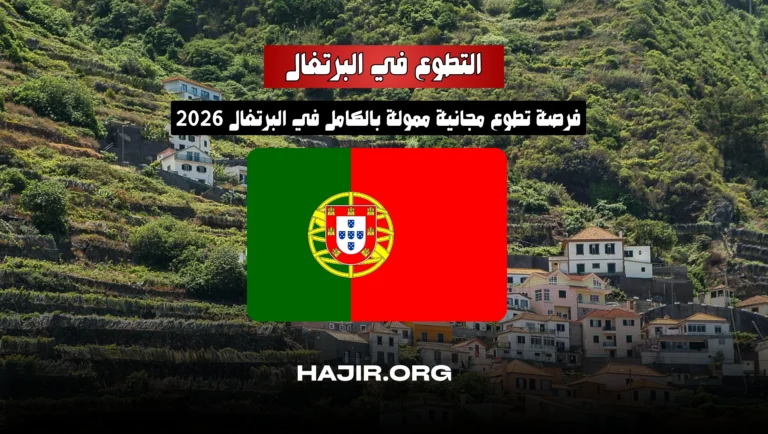 Fully Funded Volunteer Opportunity in Portugal 2026